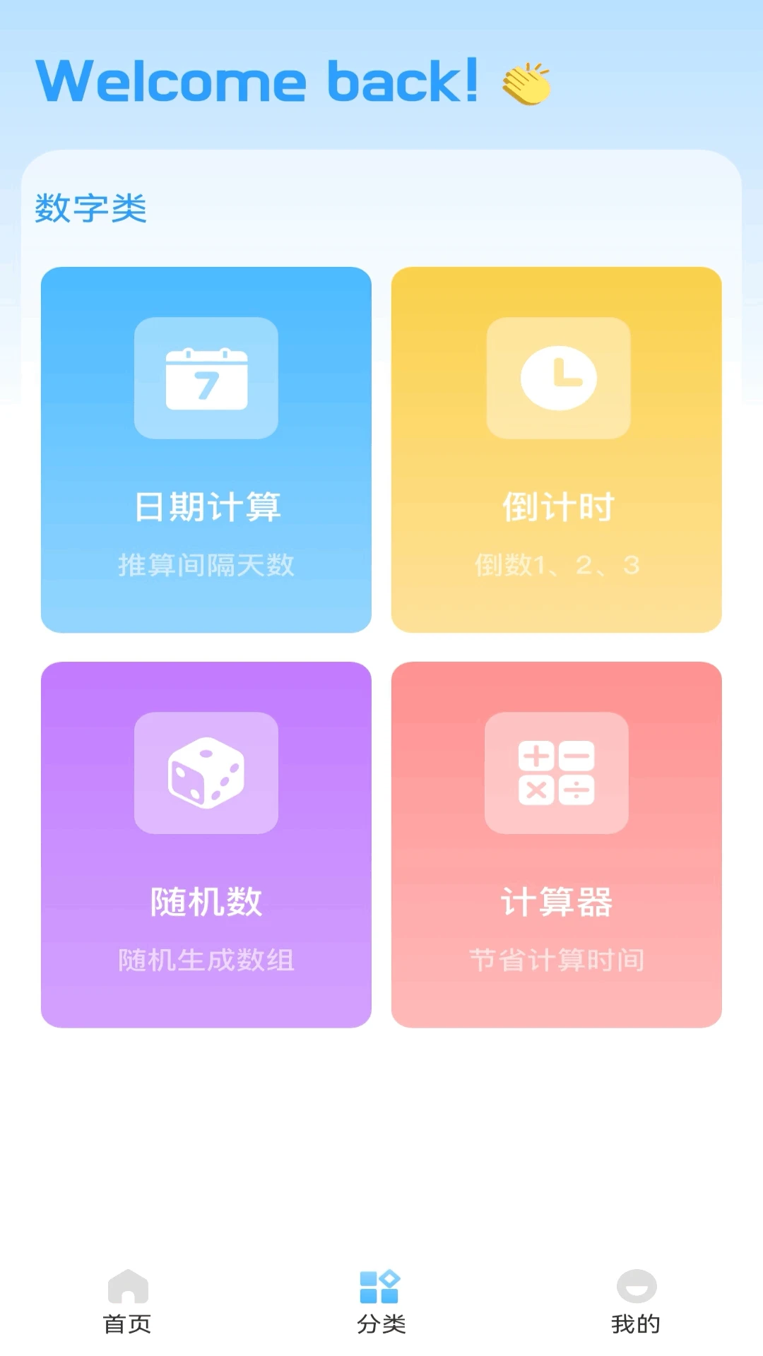 炎推 1.4 安卓版 1