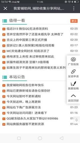 我爱辅助网 1.0 手机版 2