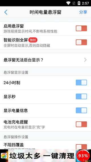 悬浮窗大师 6.6 安卓版 1