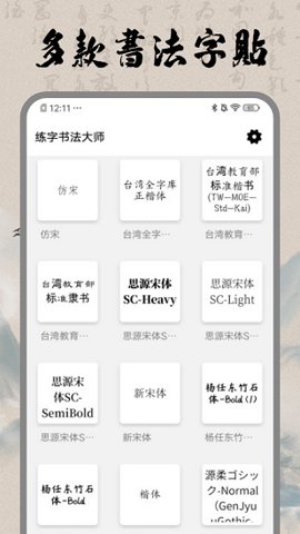 书法空间 1.1 最新版 2