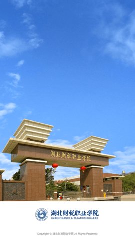 湖北财税职业学院 3.2.0 官方版 3