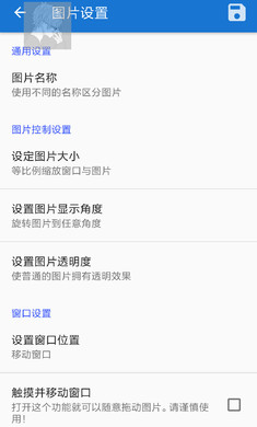 悬浮图片 1.9.1 安卓版 1
