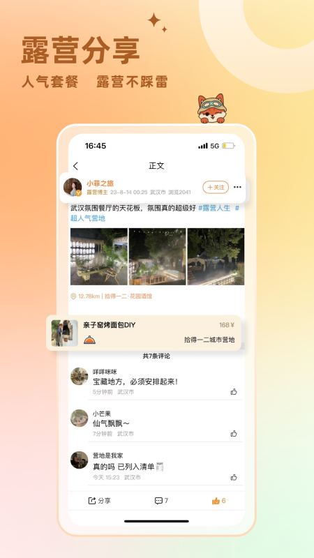 狐小旅 1.6.8 官方版 3