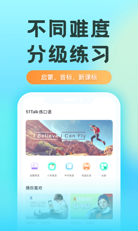 51Talk练口语 6.2.3 最新版 1