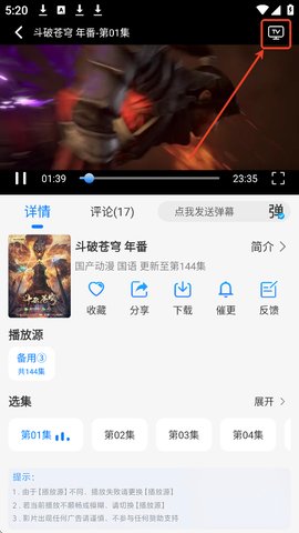 云速影视怎么投屏电视