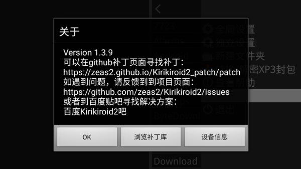 kirikiroid2模拟器 1.4.0 官方版 1