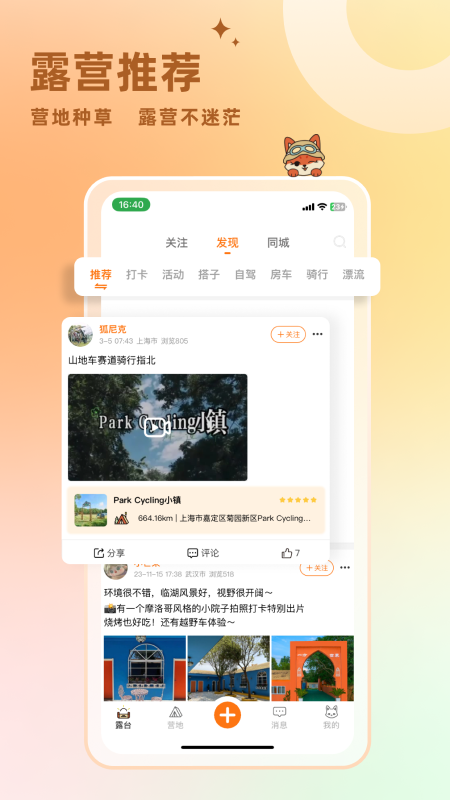 狐小旅 1.6.8 官方版 4