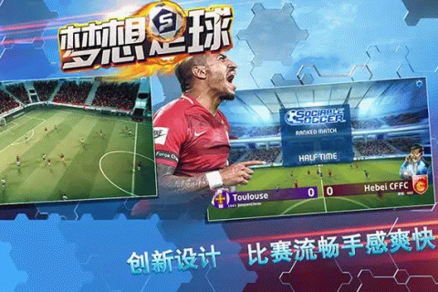 梦想足球