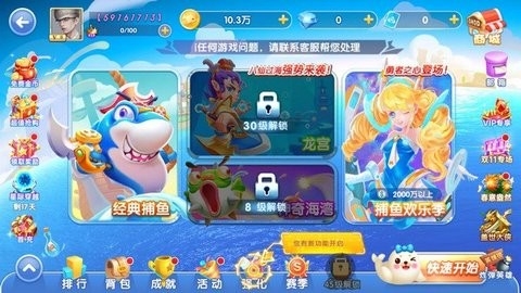 云海千炮捕鱼 5.5.2.0 最新版 2