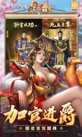 江山霸主h5 1.0.0 官方版 3