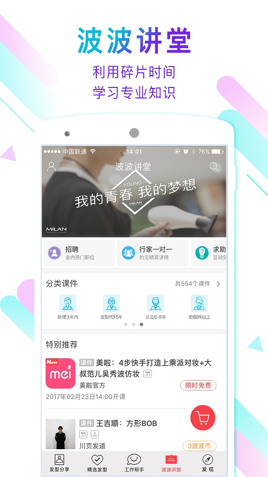 波波网 7.0.3 最新版 3