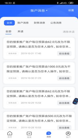 百度推广 7.7.1 安卓版 3