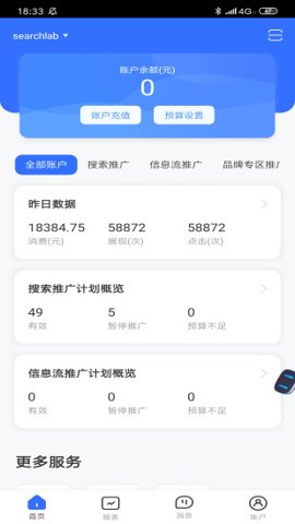 百度推广 7.7.1 安卓版 1