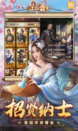 江山霸主h5 1.0.0 官方版 4