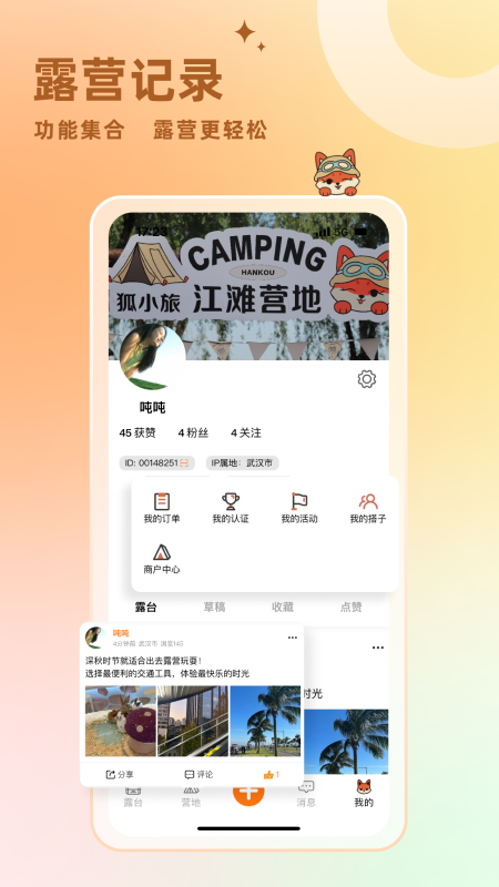 狐小旅 1.6.8 官方版 2