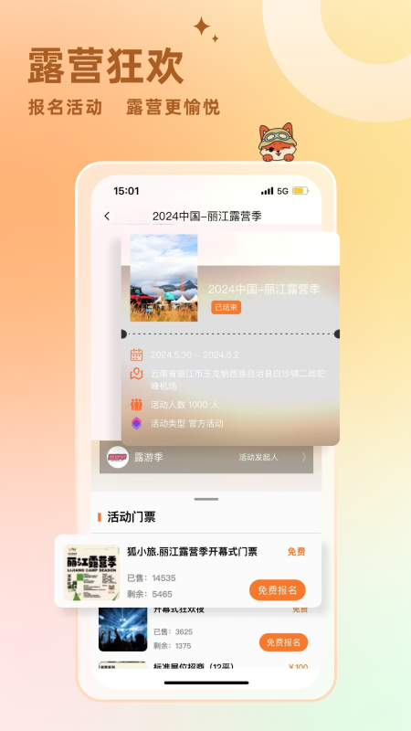 狐小旅 1.6.8 官方版 1