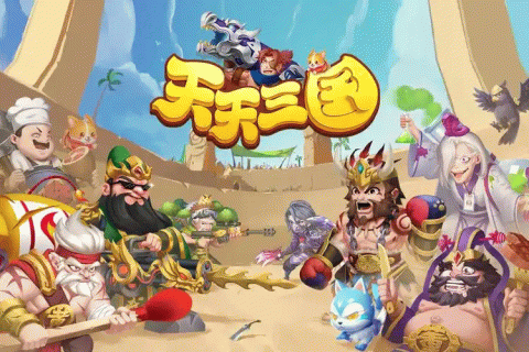 天天三国