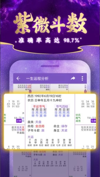 紫微斗数app 6.0.0 官方版 3