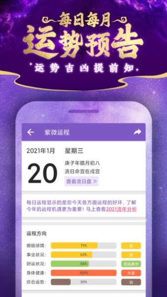紫微斗数app 6.0.0 官方版 4