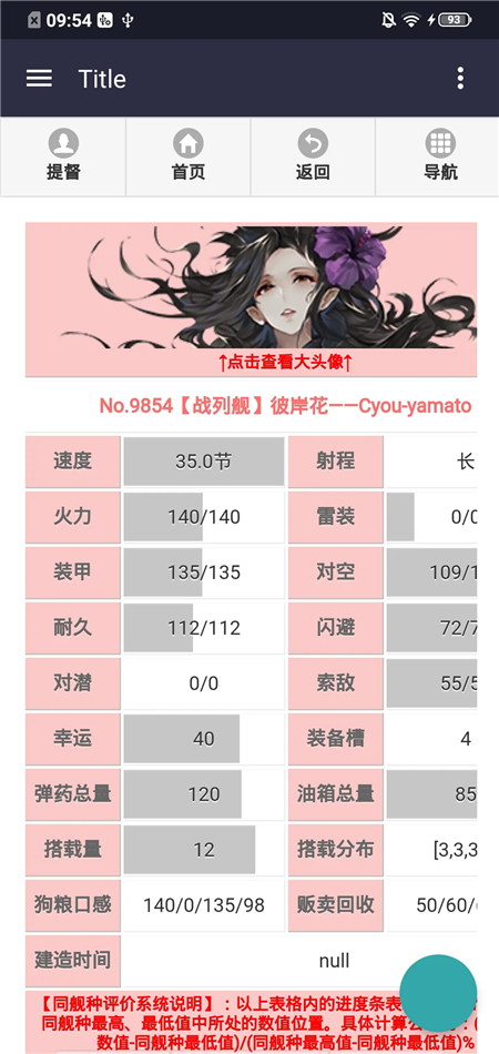 舰少资料库 1.0 安卓版 3