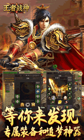 王者战神传奇手游 1.0.2 最新版 3