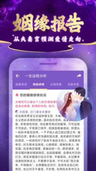 紫微斗数app 6.0.0 官方版 2