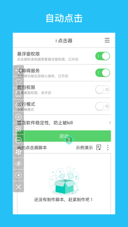 多多自动点击器 2.57 安卓版 2