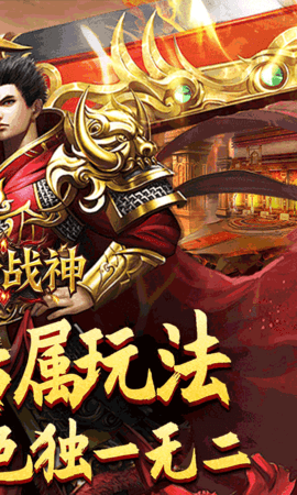 王者战神传奇手游 1.0.2 最新版 1