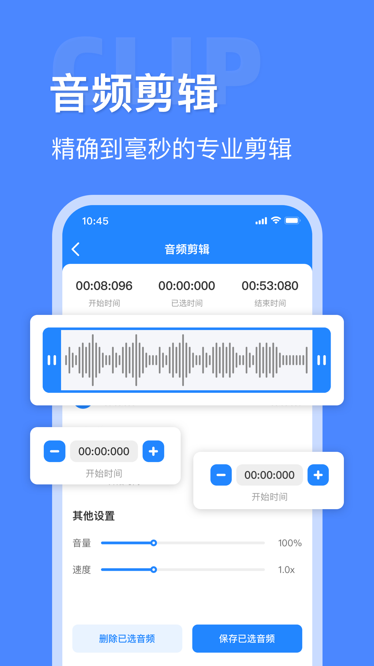 音频大师 8.1.0421 安卓版 1