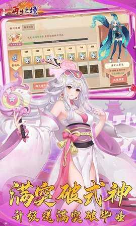 再生之境微信小游戏 1.0 最新版 3