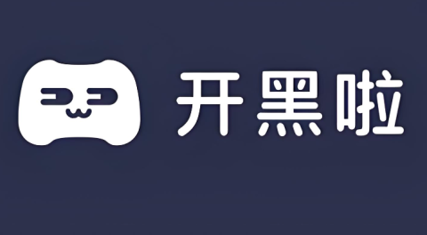 开黑
