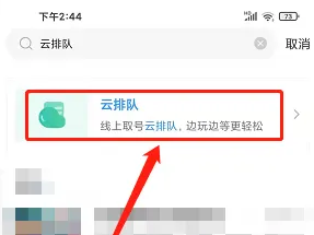 方特旅游app怎么预约项目