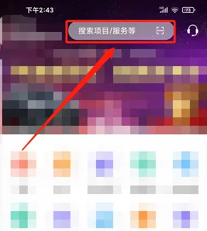 方特旅游app怎么预约项目