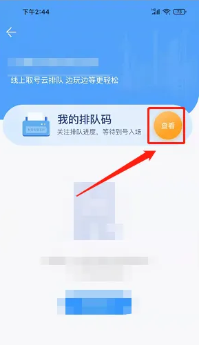 方特旅游app怎么预约项目