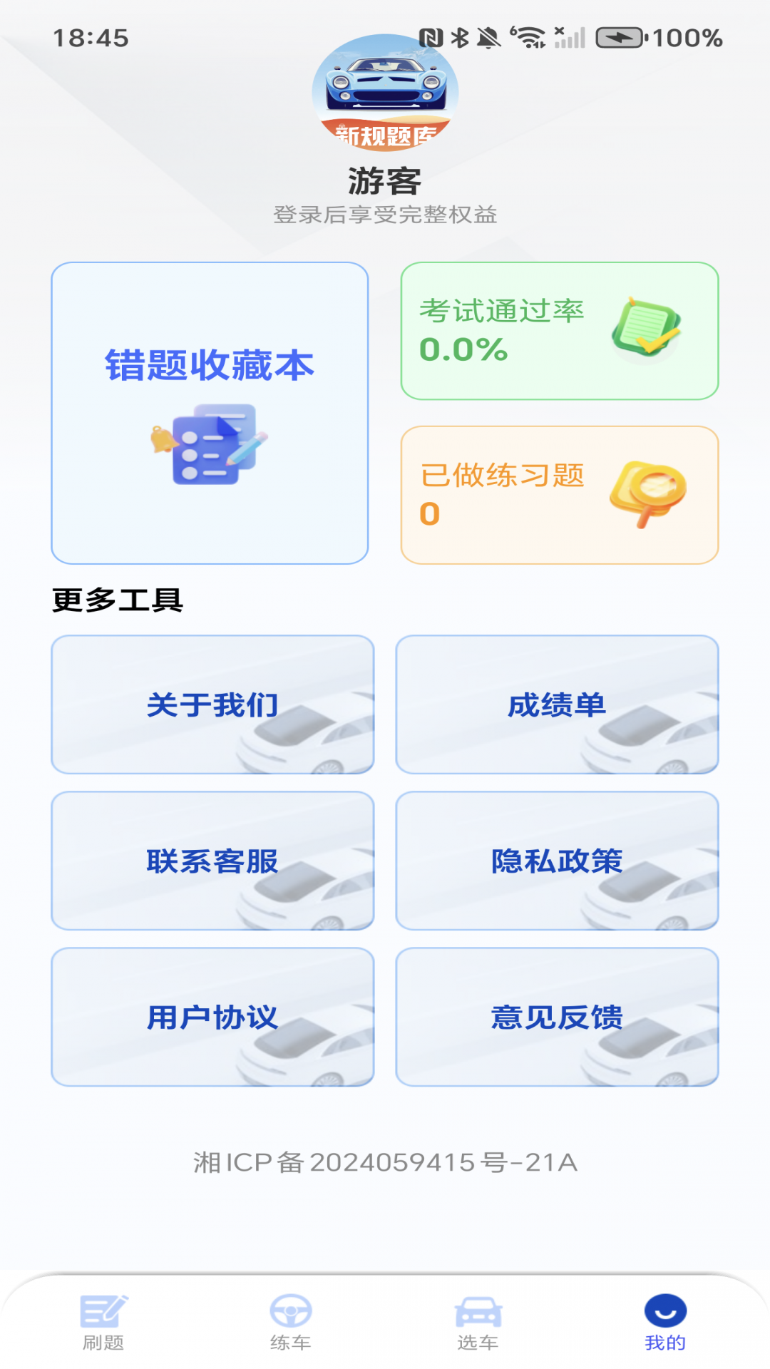 驾考教练 1.0.1 官方版 2