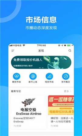 火比特交易平台 6.121.1 最新版 2