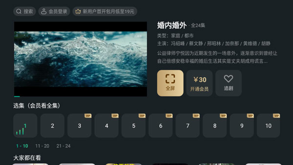 泰捷视频 5.1.2.10 安卓版 1
