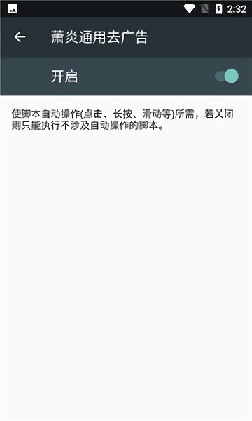 萧炎通用去广告 9.0.5 安卓版 1