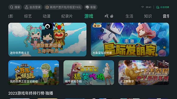 泰捷视频 5.1.2.10 安卓版 4