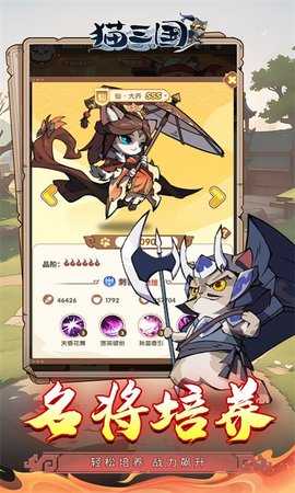 猫三国免费版 1.0.0 安卓版 3