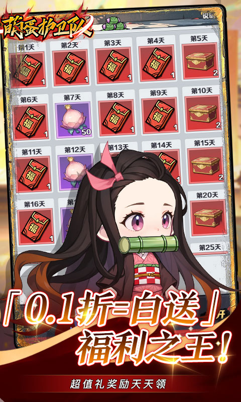 萌蛋护卫队红包板 1.0 最新版 2