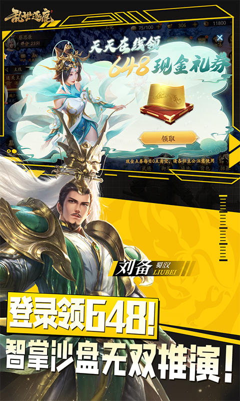 乱世逐鹿免费版 1.0 安卓版 1