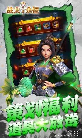 战火与永恒0.1折 1.0.0 最新版 4