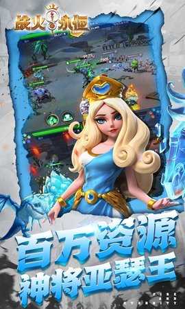 战火与永恒0.1折 1.0.0 最新版 2