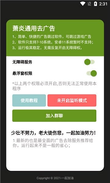 萧炎通用去广告 9.0.5 安卓版 2
