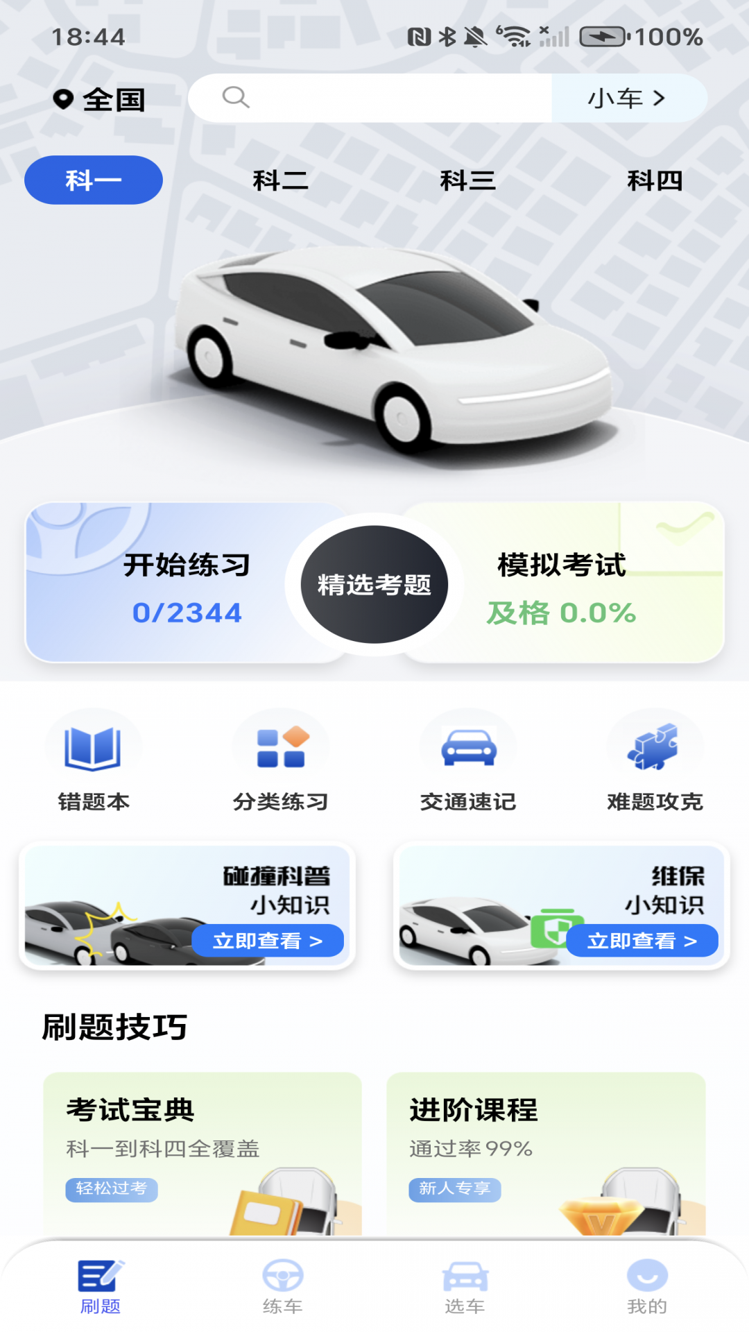 驾考教练 1.0.1 官方版 3