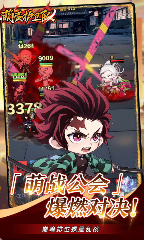 萌蛋护卫队（0.1折5v5） 1.0 最新版 3