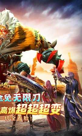 烈焰之怒西游版 1.0.2 最新版 1