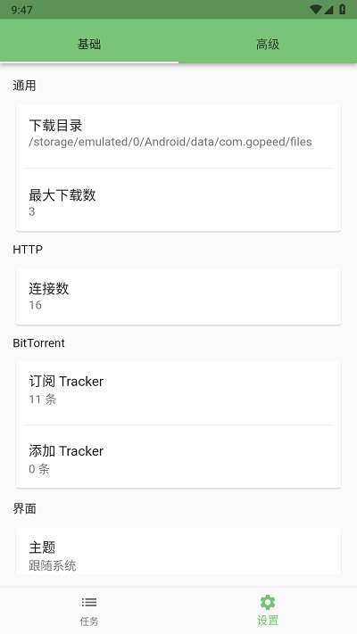 Gopeed 1.7.0 手机版 2