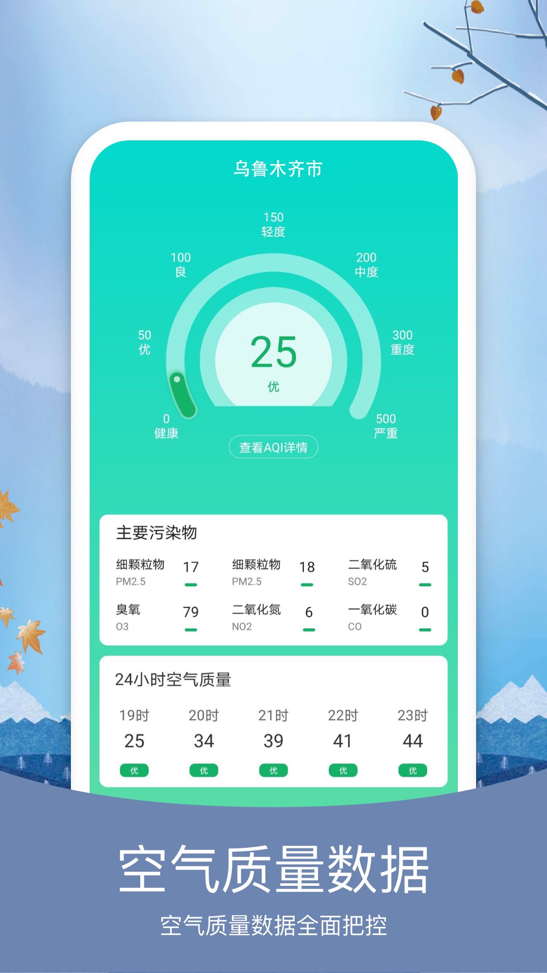 预知天气 6.1.1 最新版 2